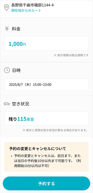 予約ページ