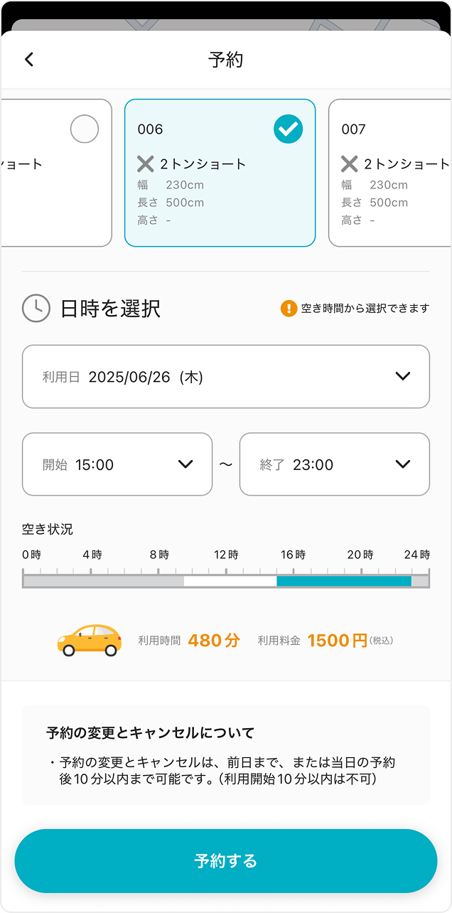 予約ページ