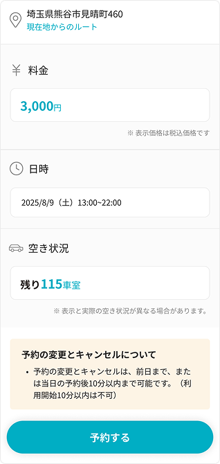 予約ページ