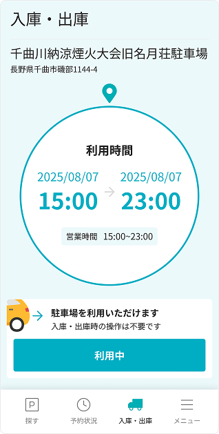 入庫・出庫ページ