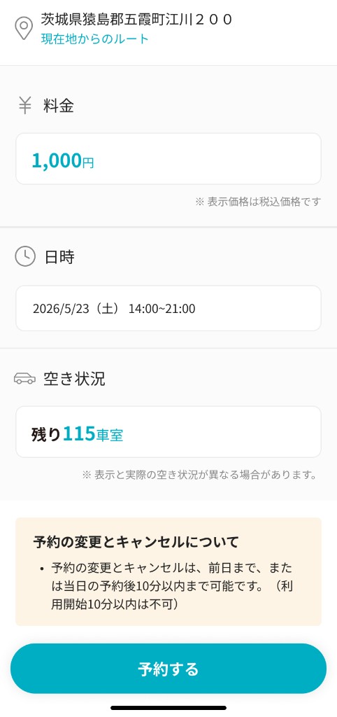 予約ページ