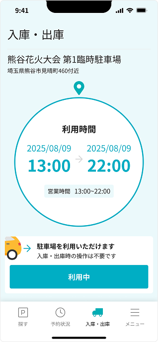 入庫・出庫ページ