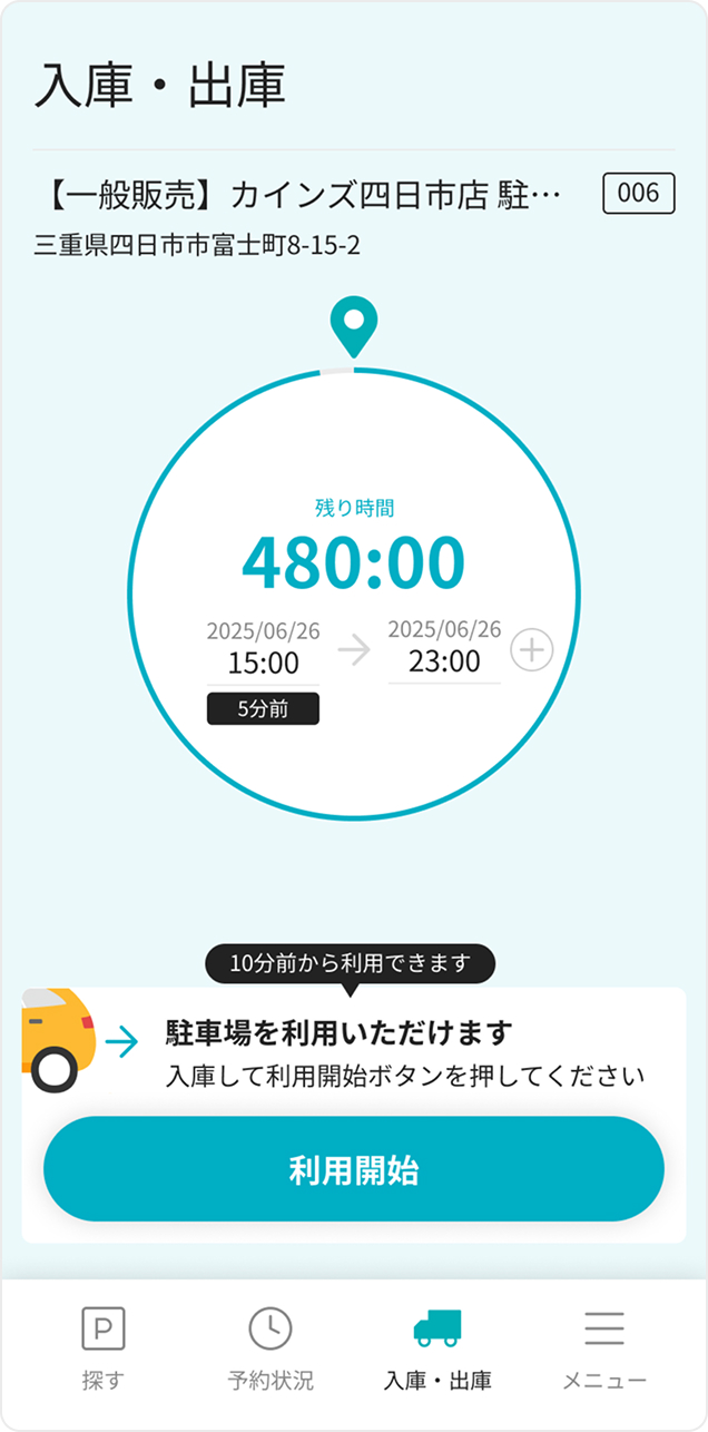 入庫・出庫ページ